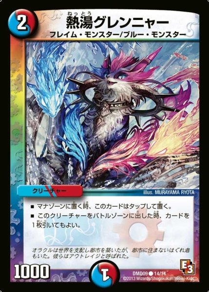 画像1: 【1stデッキ　アウトレイジ・ダッシュ】熱湯グレンニャー DMD09_14/14 (1)