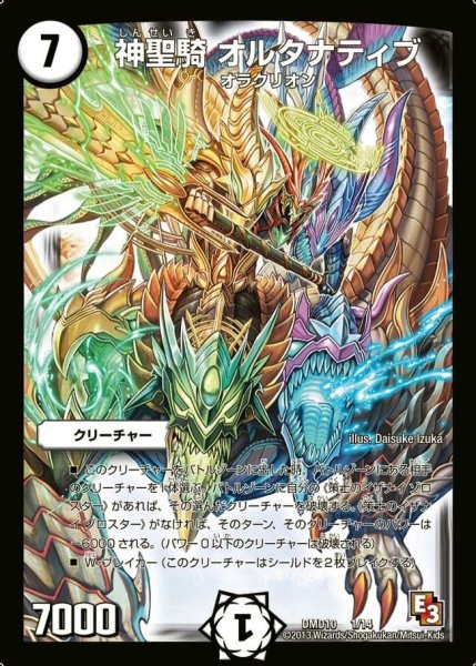 画像1: 【1stデッキ　オラクル・ダッシュ】神聖騎オルタナティブ DMD10_1/14 (1)