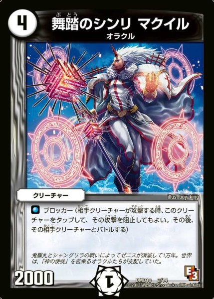 画像1: 【1stデッキ　オラクル・ダッシュ】舞踏のシンリマクイル DMD10_2/14 (1)