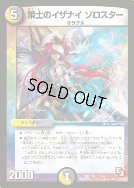 画像1: 【1stデッキ　オラクル・ダッシュ】策士のイザナイゾロスター DMD10_3/14 (1)