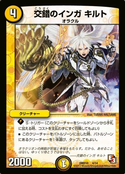 画像1: 【1stデッキ　オラクル・ダッシュ】交錯のインガキルト DMD10_4/14 (1)