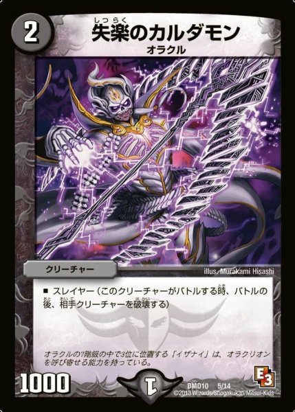 画像1: 【1stデッキ　オラクル・ダッシュ】失楽のカルダモン DMD10_5/14 (1)