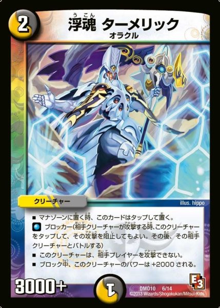 画像1: 【1stデッキ　オラクル・ダッシュ】浮魂ターメリック DMD10_6/14 (1)