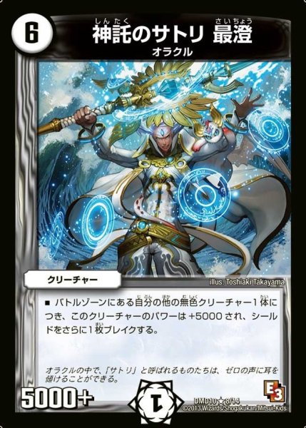 画像1: 【1stデッキ　オラクル・ダッシュ】神託のサトリ最澄 DMD10_8/14 (1)