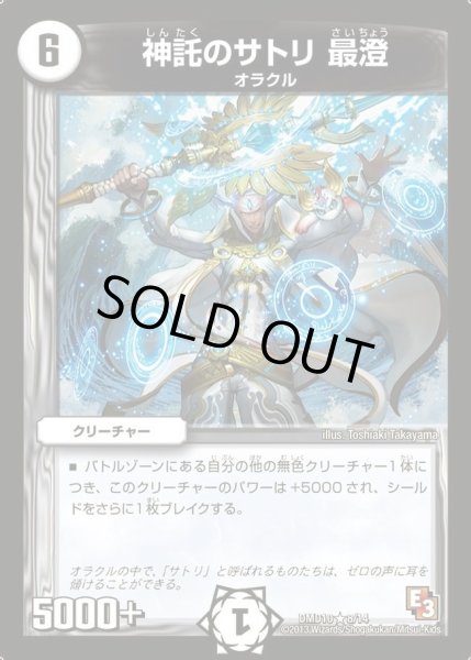 画像1: 【1stデッキ　オラクル・ダッシュ】神託のサトリ最澄 DMD10_8/14 (1)