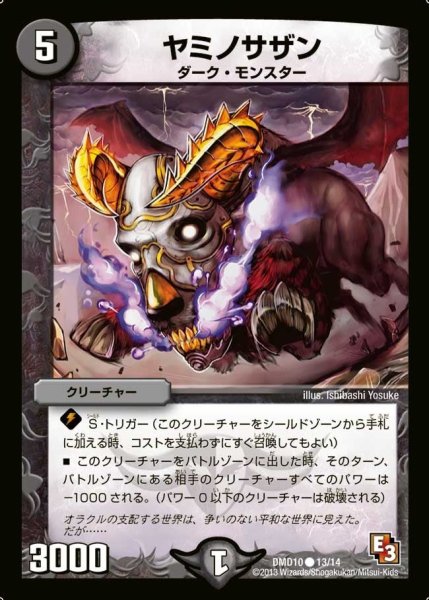 画像1: 【1stデッキ　オラクル・ダッシュ】ヤミノサザン DMD10_13/14 (1)