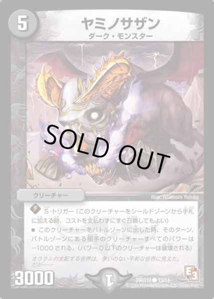 画像1: 【1stデッキ　オラクル・ダッシュ】ヤミノサザン DMD10_13/14 (1)