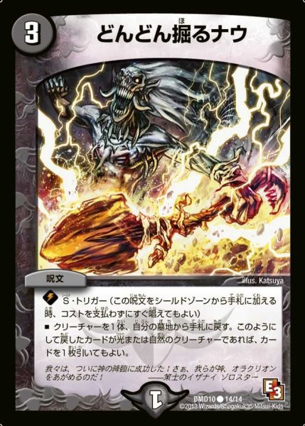 画像1: 【1stデッキ　オラクル・ダッシュ】どんどん掘るナウ DMD10_14/14 (1)