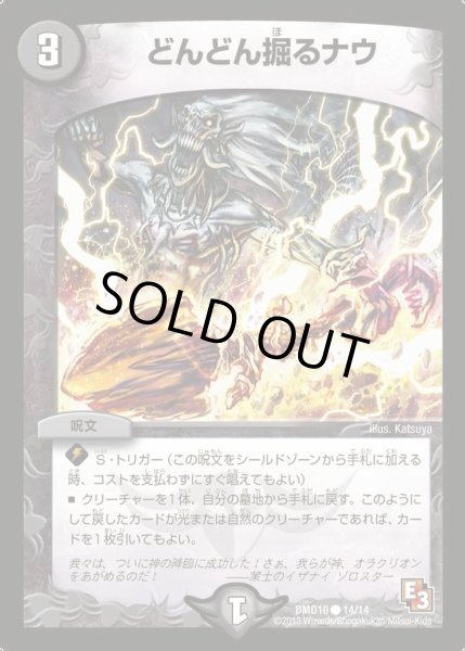 画像1: 【1stデッキ　オラクル・ダッシュ】どんどん掘るナウ DMD10_14/14 (1)