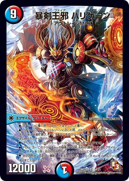 画像1: 【禁断の変形デッキ アウトレイジの書】暴剣王邪ハリケーン DMD11_1/21 (1)