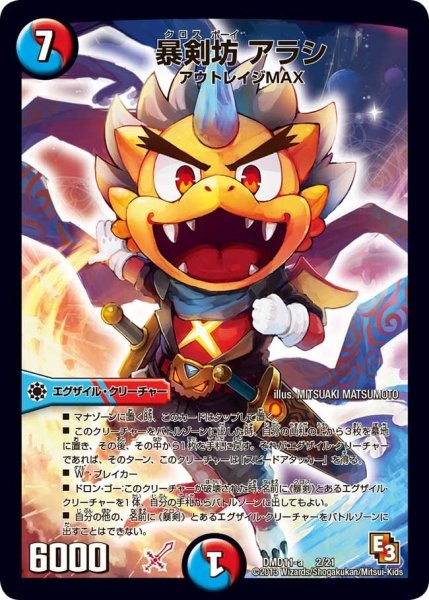 画像1: 【禁断の変形デッキ アウトレイジの書】暴剣坊アラシ DMD11_2/21 (1)