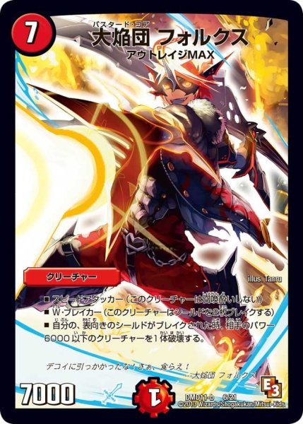 画像1: 【禁断の変形デッキ アウトレイジの書】大焔団フォルクス DMD11_6/21 (1)