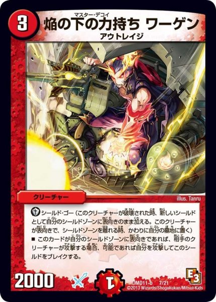画像1: 【禁断の変形デッキ アウトレイジの書】焔の下の力持ちワーゲン DMD11_7/21 (1)