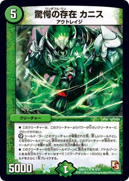 画像1: 【禁断の変形デッキ アウトレイジの書】驚愕の存在カニス DMD11_9/21 (1)