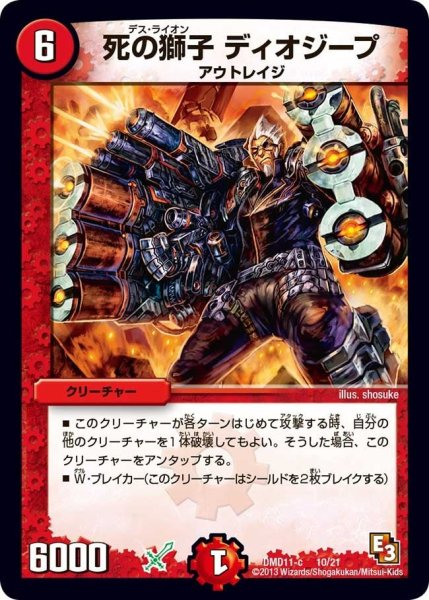 画像1: 【禁断の変形デッキ アウトレイジの書】死の獅子ディオジープ DMD11_10/21 (1)