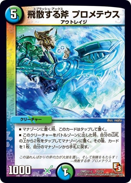 画像1: 【禁断の変形デッキ アウトレイジの書】飛散する斧プロメテウス DMD11_12/21 (1)