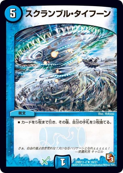 画像1: 【禁断の変形デッキ アウトレイジの書】スクランブル・タイフーン DMD11_18/21 (1)