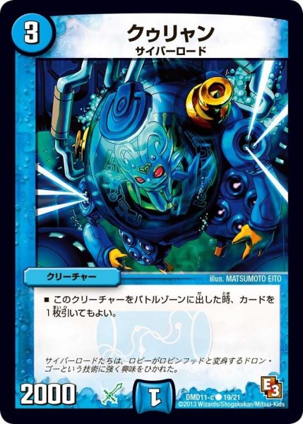 画像1: 【禁断の変形デッキ アウトレイジの書】クゥリャン DMD11_19/21 (1)
