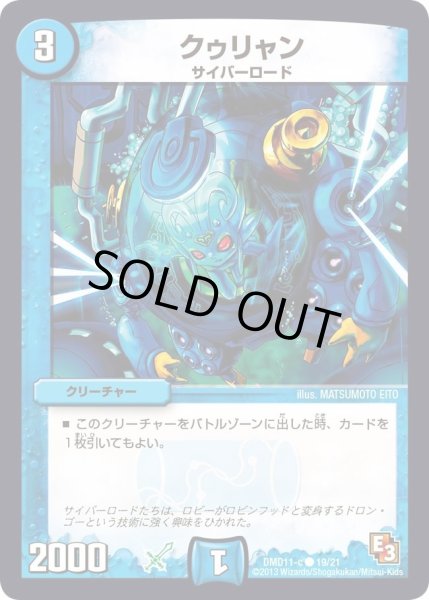 画像1: 【禁断の変形デッキ アウトレイジの書】クゥリャン DMD11_19/21 (1)