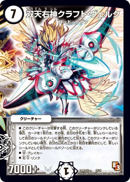 画像1: 【禁断の変形デッキ オラクルの書】双天右神クラフト・ヴェルク DMD12_2/21 (1)