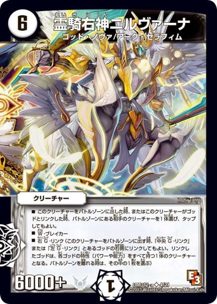 画像1: 【禁断の変形デッキ オラクルの書】霊騎右神ニルヴァーナ DMD12_4/21 (1)