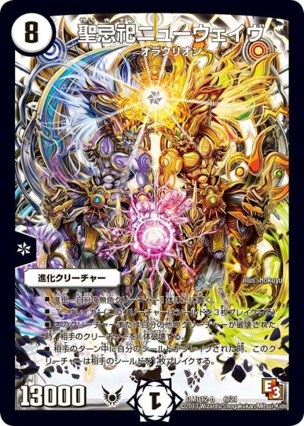 画像1: 【禁断の変形デッキ オラクルの書】聖忌祀ニューウェイヴ DMD12_6/21 (1)