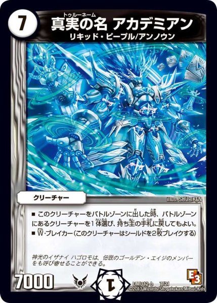 画像1: 【禁断の変形デッキ オラクルの書】真実の名アカデミアン DMD12_7/21 (1)