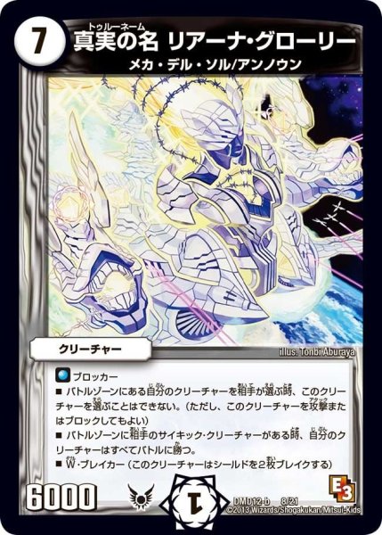 画像1: 【禁断の変形デッキ オラクルの書】真実の名リアーナ・グローリー DMD12_8/21 (1)