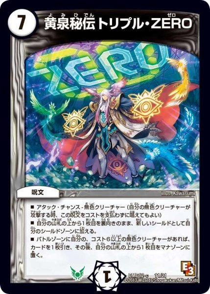 画像1: 【禁断の変形デッキ オラクルの書】黄泉秘伝トリプル・ZERO DMD12_11/21 (1)