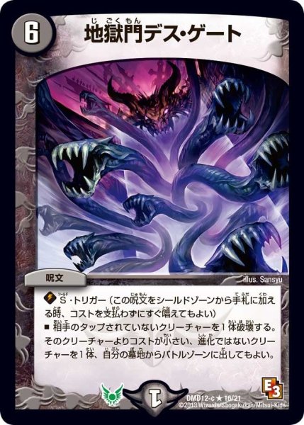 画像1: 【禁断の変形デッキ オラクルの書】地獄門デス・ゲート DMD12_16/21 (1)