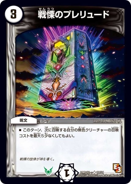 画像1: 【禁断の変形デッキ オラクルの書】戦慄のプレリュード DMD12_18/21 (1)