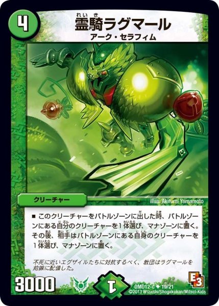 画像1: 【禁断の変形デッキ オラクルの書】霊騎ラグマール DMD12_19/21 (1)