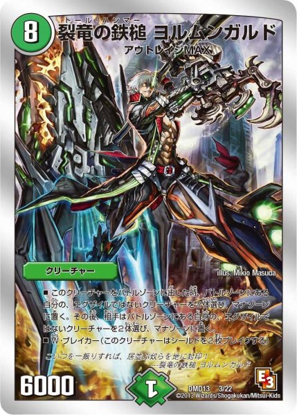 画像1: 【スーパーデッキMAX 〜カツキングと伝説の秘宝〜】裂竜の鉄槌ヨルムンガルド DMD13_3/22 (1)