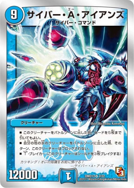 画像1: 【スーパーデッキMAX 〜カツキングと伝説の秘宝〜】サイバー・A・アイアンズ DMD13_7/22 (1)