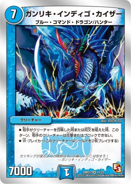 画像1: 【スーパーデッキMAX 〜カツキングと伝説の秘宝〜】ガンリキ・インディゴ・カイザー DMD13_11/22 (1)