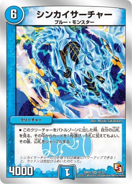 画像1: 【スーパーデッキMAX 〜カツキングと伝説の秘宝〜】シンカイサーチャー DMD13_12/22 (1)
