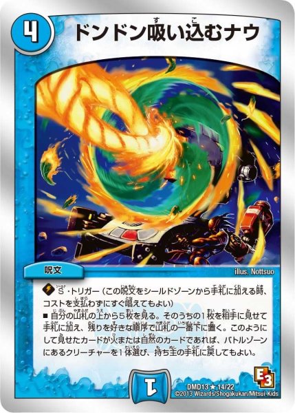 画像1: 【スーパーデッキMAX 〜カツキングと伝説の秘宝〜】ドンドン吸い込むナウ DMD13_14/22 (1)