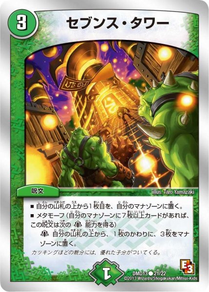 画像1: 【スーパーデッキMAX 〜カツキングと伝説の秘宝〜】セブンス・タワー DMD13_21/22 (1)