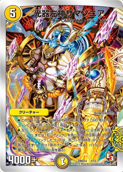 画像1: 【スーパーデッキOMG 〜逆襲のイズモと聖邪神の秘宝〜】光器左神サマソニア DMD14_1/13 (1)