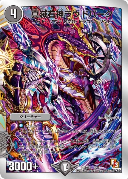 画像1: 【スーパーデッキOMG 〜逆襲のイズモと聖邪神の秘宝〜】真滅右神ラウドパーク DMD14_5/13 (1)