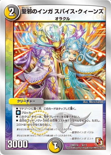 画像1: 【スーパーデッキOMG 〜逆襲のイズモと聖邪神の秘宝〜】聖邪のインガスパイス・クィーンズ DMD14_9/13 (1)