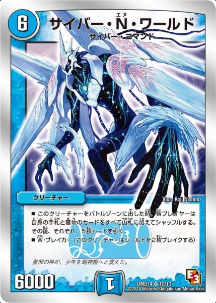 画像1: 【スーパーデッキOMG 〜逆襲のイズモと聖邪神の秘宝〜】サイバー・N・ワールド DMD14_10/13 (1)