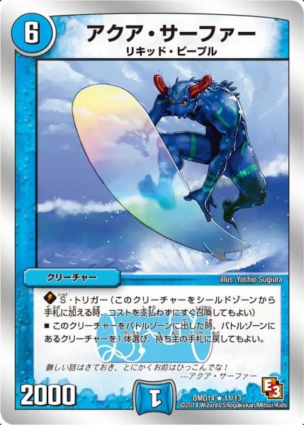 画像1: 【スーパーデッキOMG 〜逆襲のイズモと聖邪神の秘宝〜】アクア・サーファー DMD14_11/13 (1)