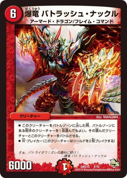 画像1: 【ビギニング・ドラゴン・デッキ　熱血の戦闘龍】爆竜バトラッシュ・ナックル DMD15_4/16 (1)