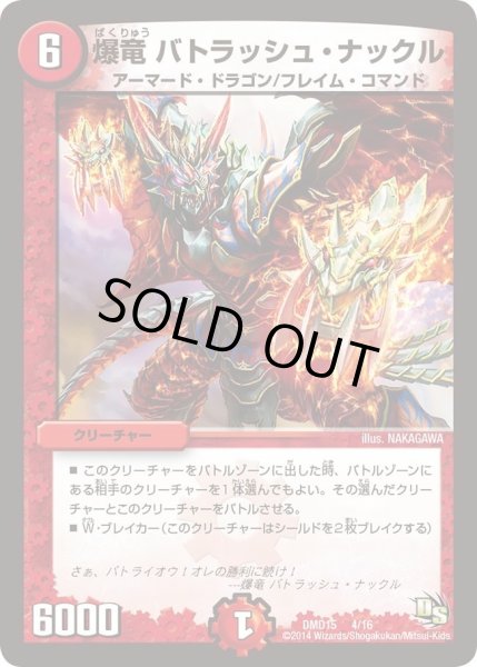 画像1: 【ビギニング・ドラゴン・デッキ　熱血の戦闘龍】爆竜バトラッシュ・ナックル DMD15_4/16 (1)