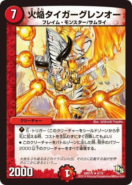 画像1: 【ビギニング・ドラゴン・デッキ　熱血の戦闘龍】火焔タイガーグレンオー DMD15_8/16 (1)