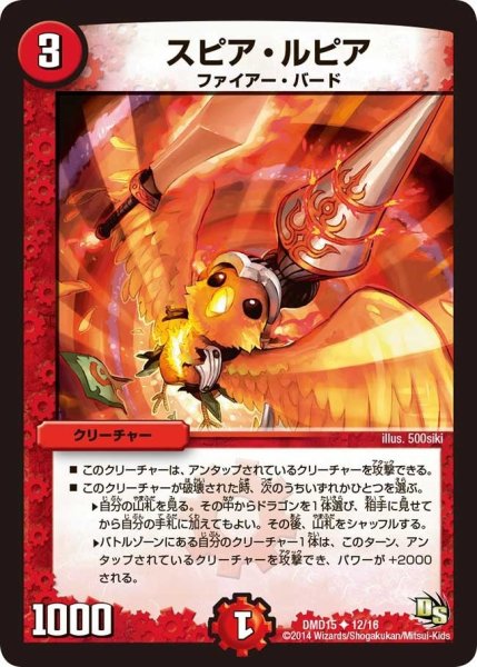 画像1: 【ビギニング・ドラゴン・デッキ　熱血の戦闘龍】スピア・ルピア DMD15_12/16 (1)