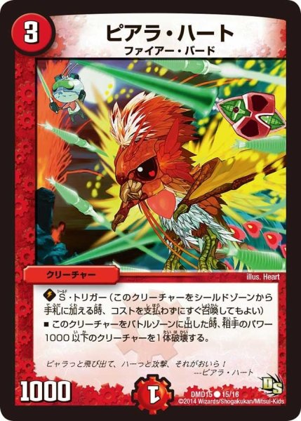 画像1: 【ビギニング・ドラゴン・デッキ　熱血の戦闘龍】ピアラ・ハート DMD15_15/16 (1)