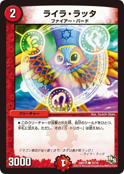 画像1: 【ビギニング・ドラゴン・デッキ　熱血の戦闘龍】ライラ・ラッタ DMD15_16/16 (1)