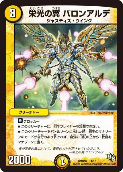 画像1: 【ビギニング・ドラゴン・デッキ　正義の天聖龍】栄光の翼バロンアルデ DMD16_4/13 (1)